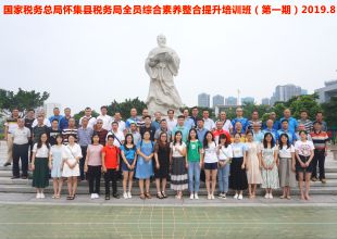 2019年 县税务局全员综合素养整合提升培训班